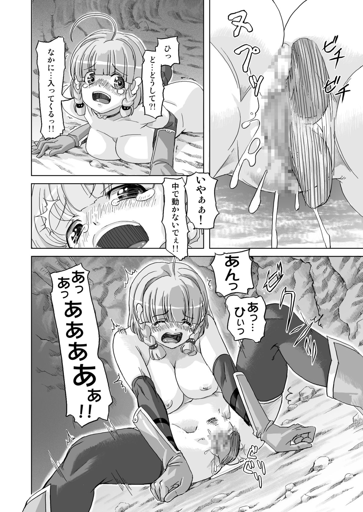 Senshi vs. - Page 28