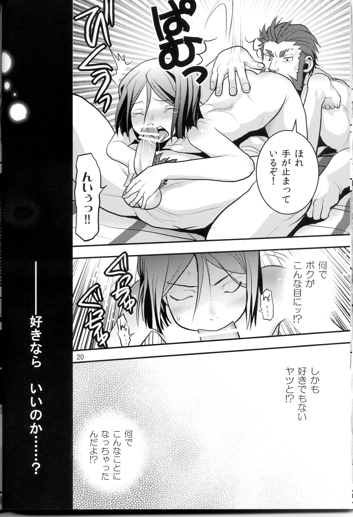 0 Kyori Shuushin! - Page 19