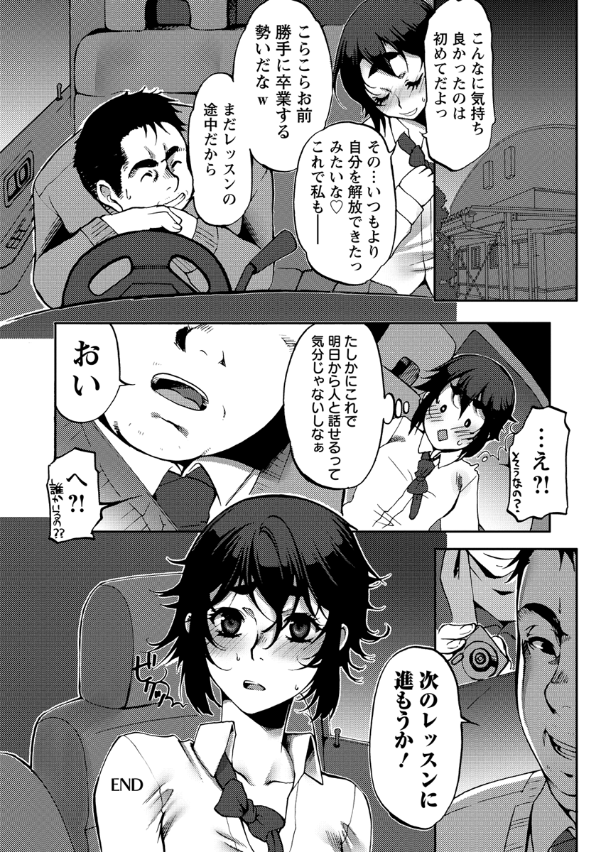 Nakadashi Manifesto - Page 119