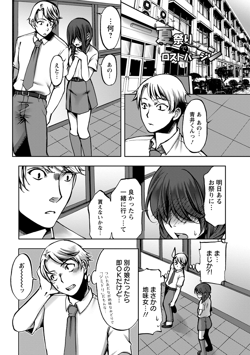 Nakadashi Manifesto - Page 140