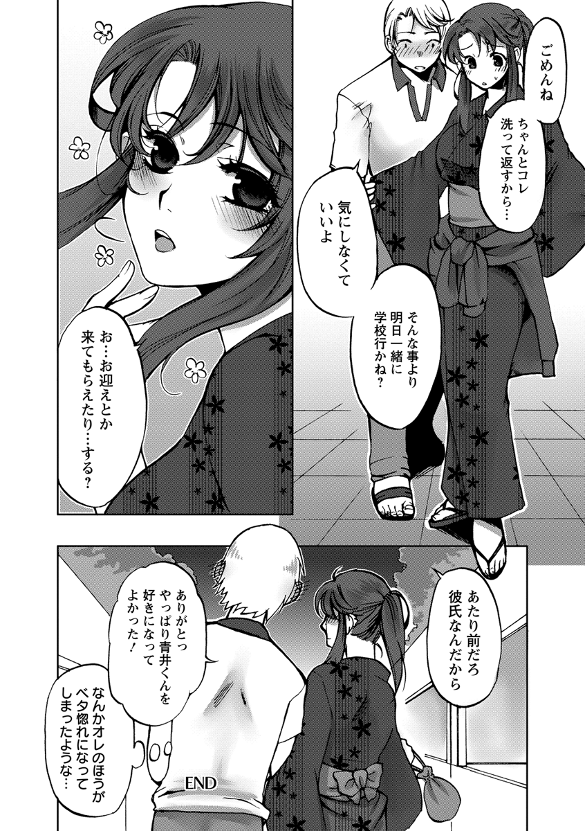 Nakadashi Manifesto - Page 159