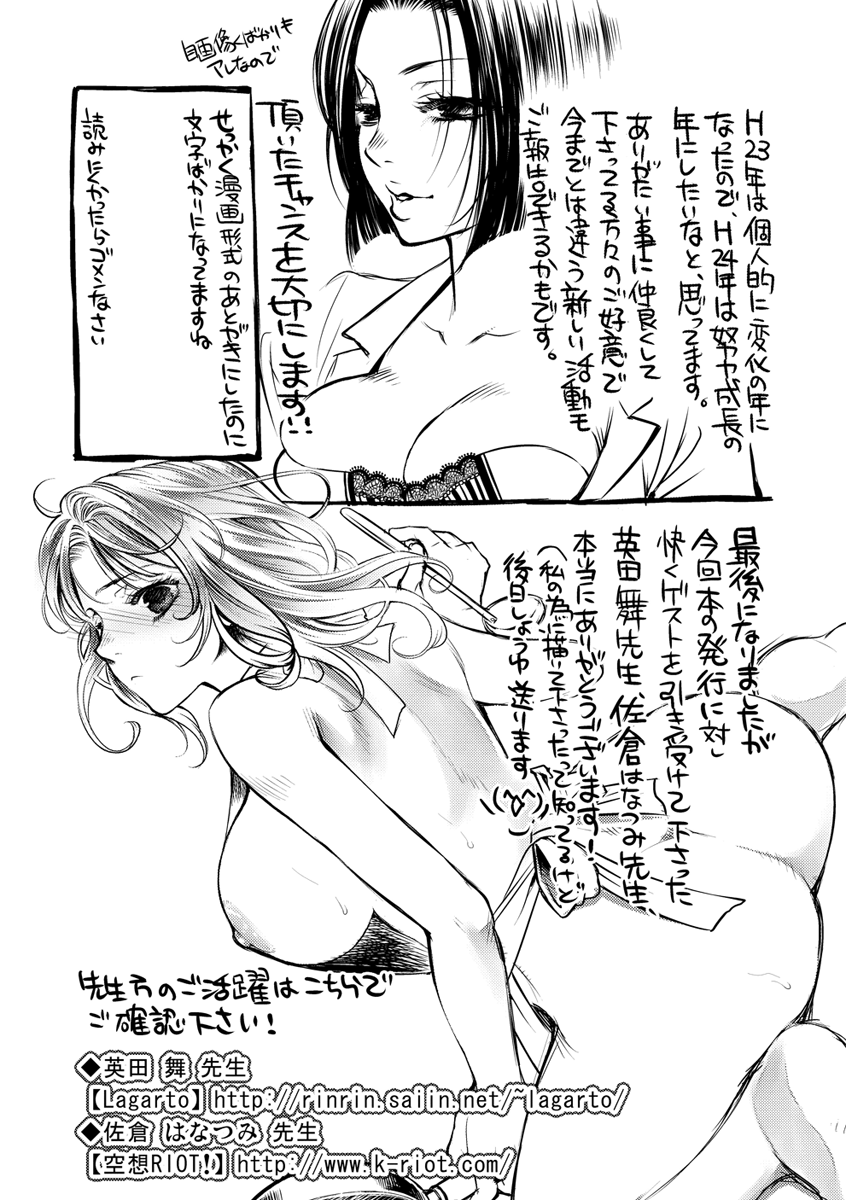 Nakadashi Manifesto - Page 184