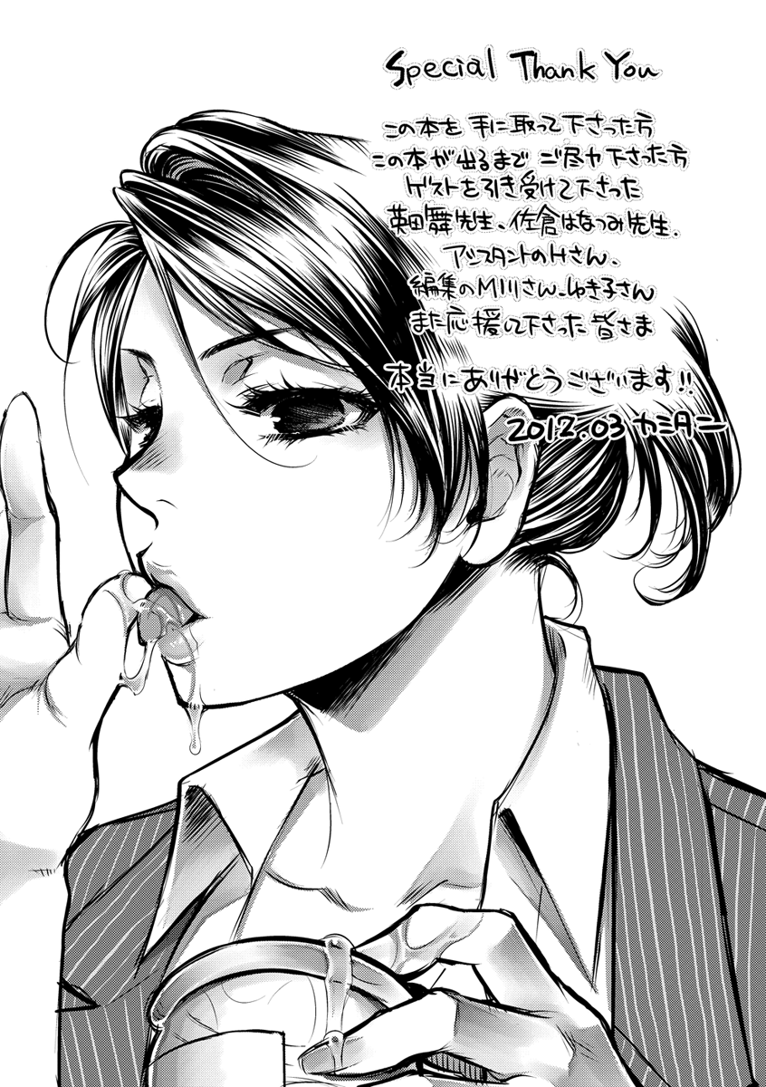 Nakadashi Manifesto - Page 185