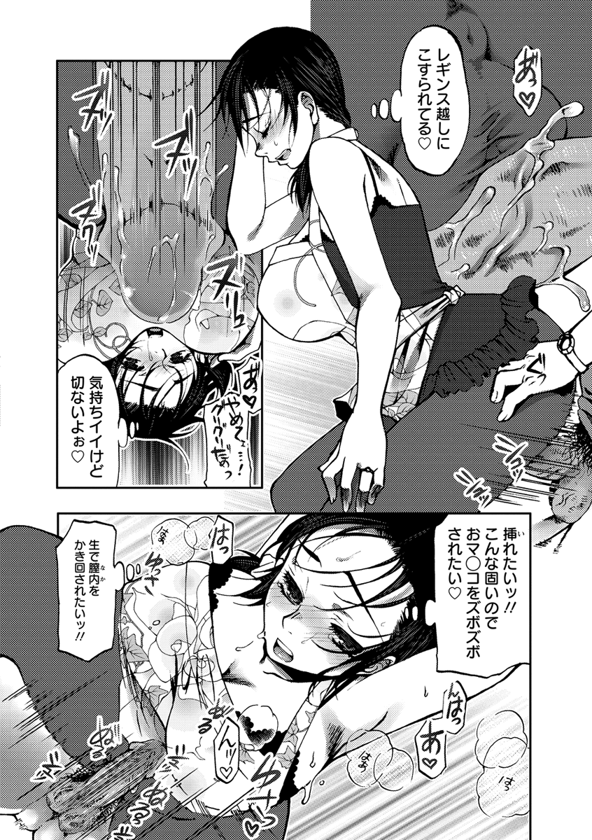 Nakadashi Manifesto - Page 61