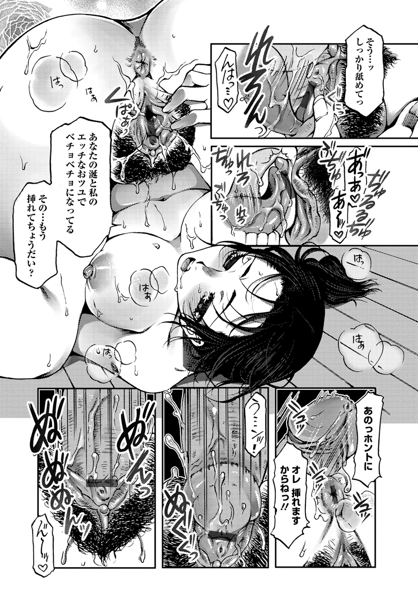 Nakadashi Manifesto - Page 64