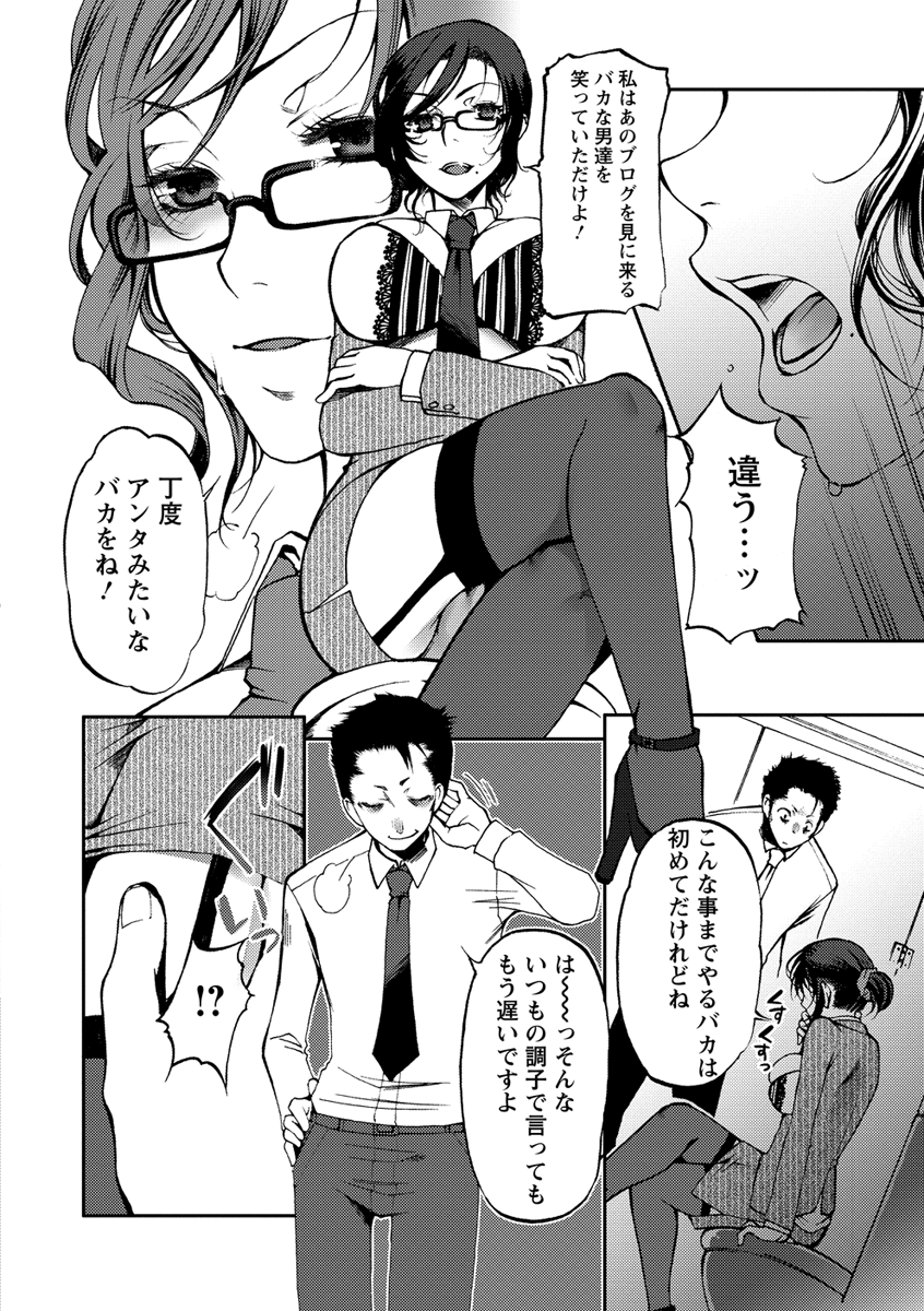 Nakadashi Manifesto - Page 79