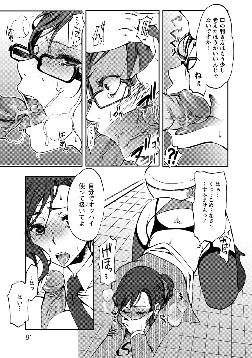 Nakadashi Manifesto - Page 82