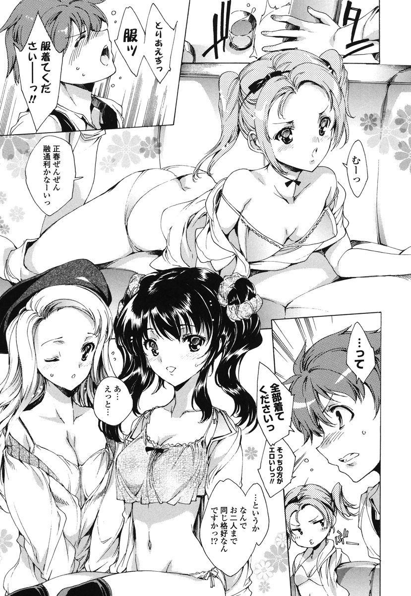 Hatsu Chiyuputsu - Page 12