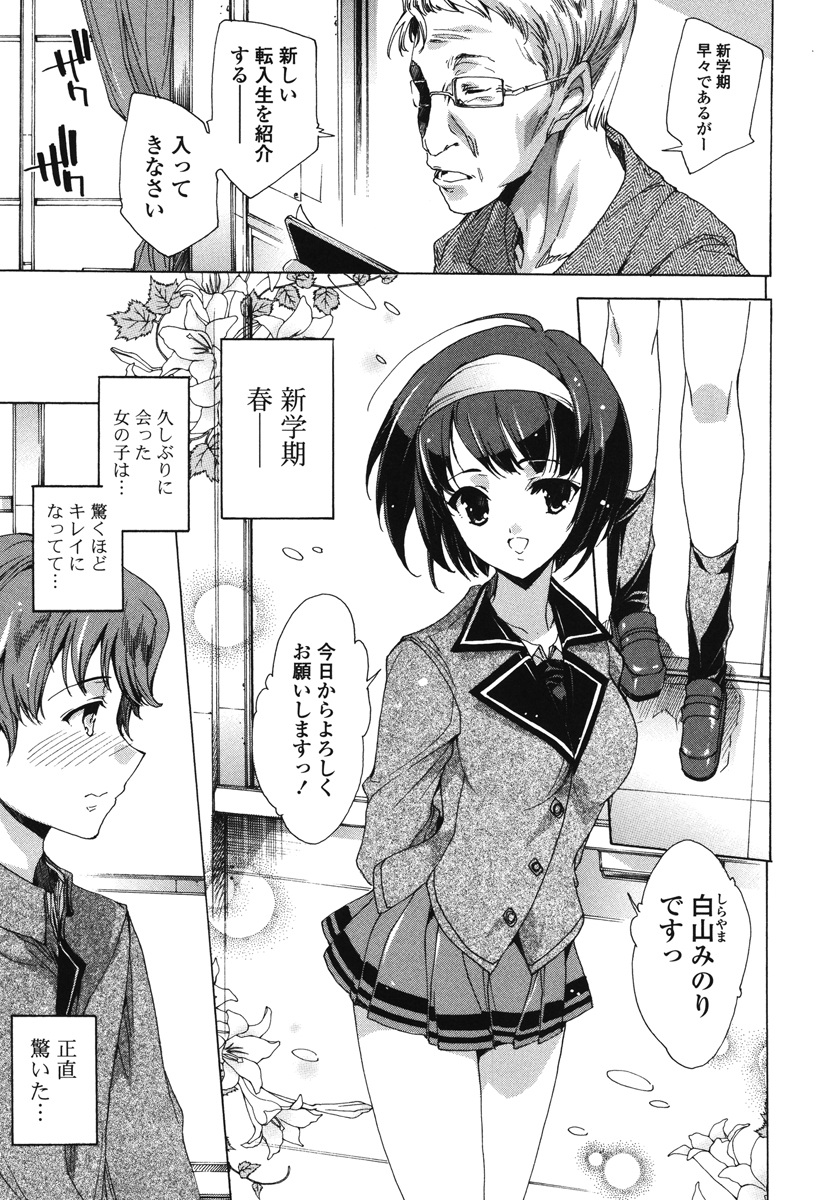 Hatsu Chiyuputsu - Page 124