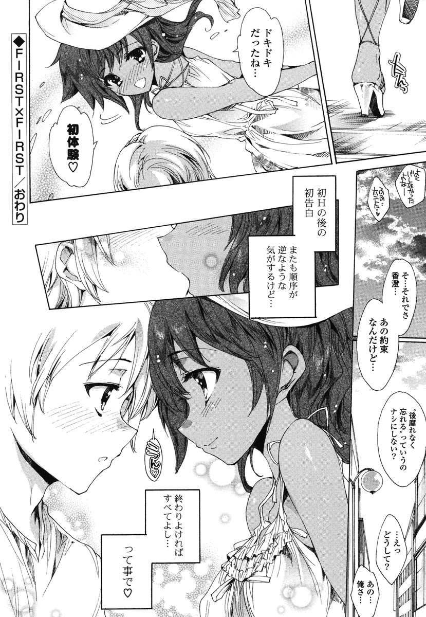 Hatsu Chiyuputsu - Page 87