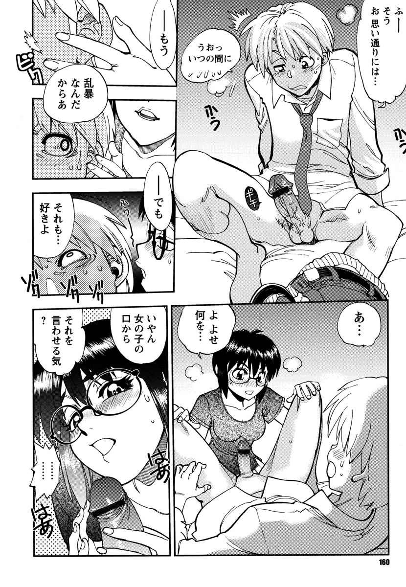 Ecchi Ai JK - Page 160