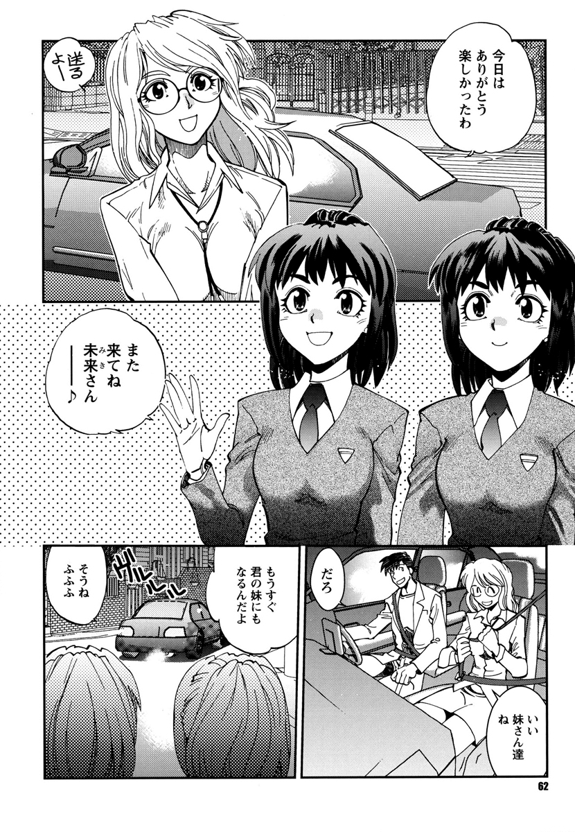 Ecchi Ai JK - Page 62