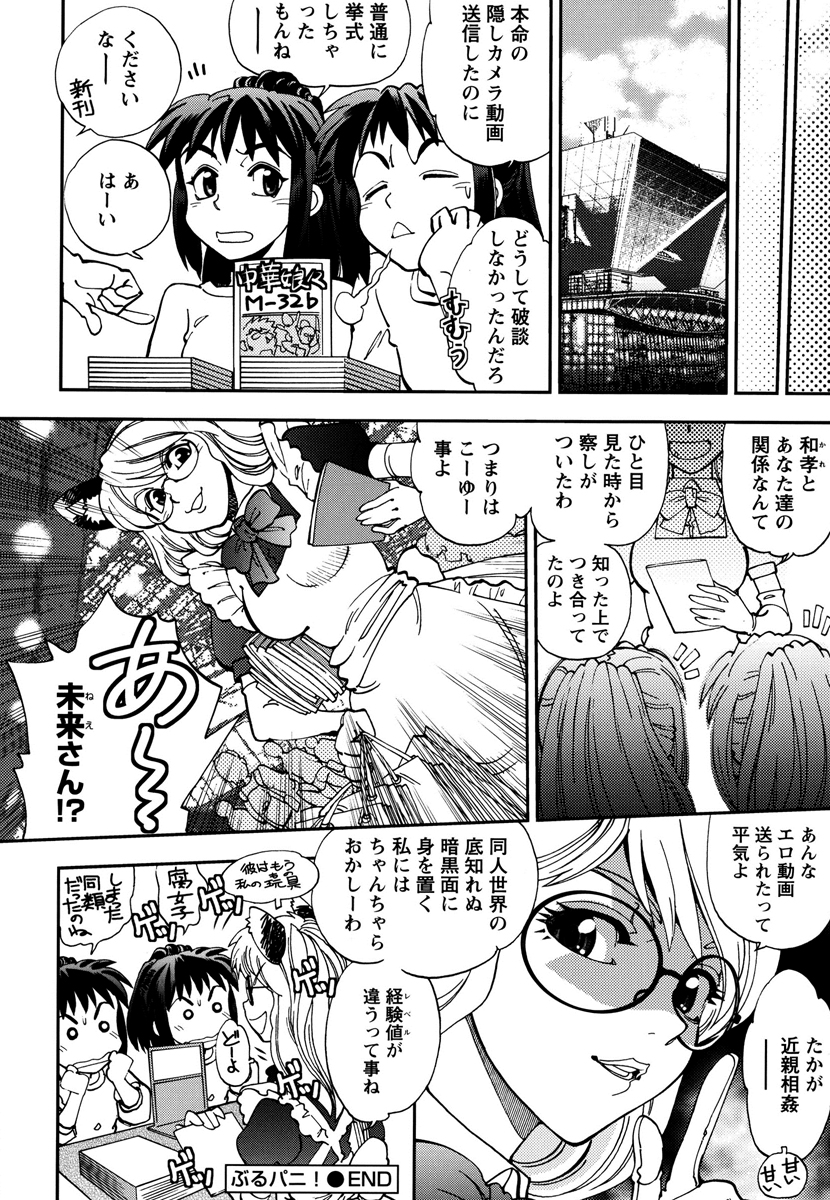 Ecchi Ai JK - Page 80