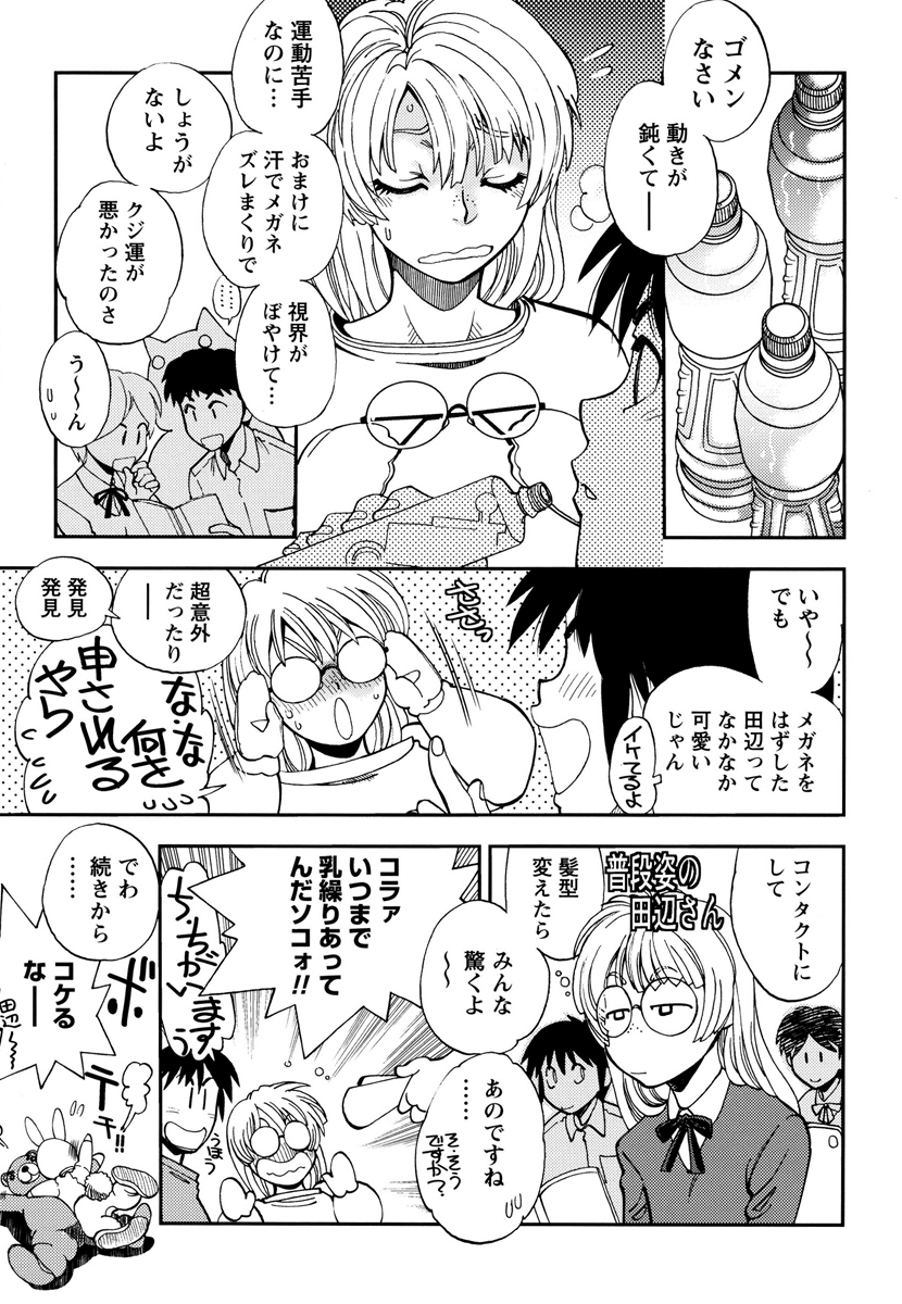 Ecchi Ai JK - Page 83