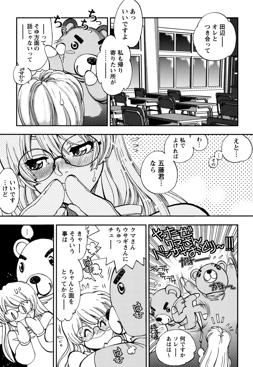 Ecchi Ai JK - Page 85