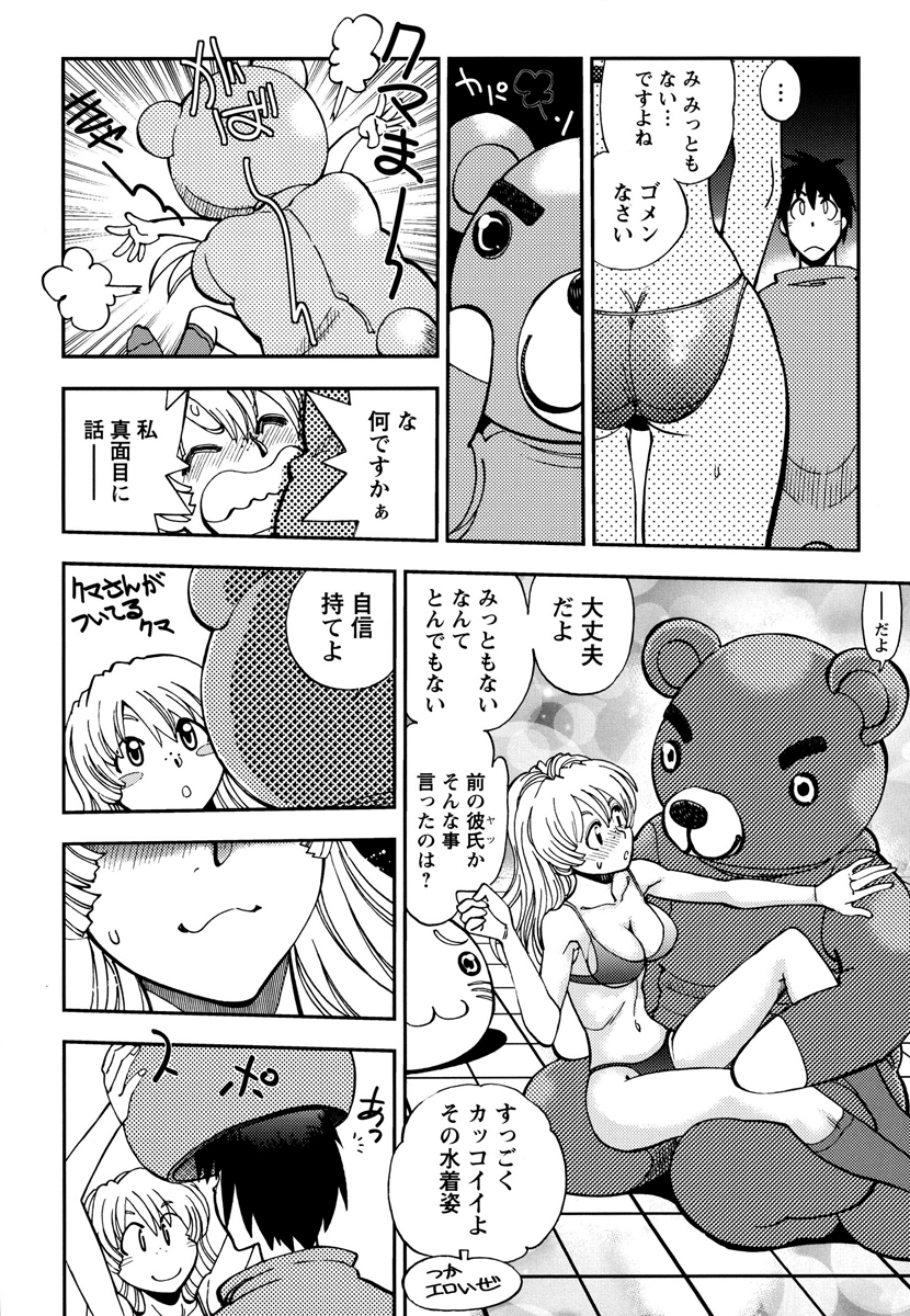 Ecchi Ai JK - Page 88