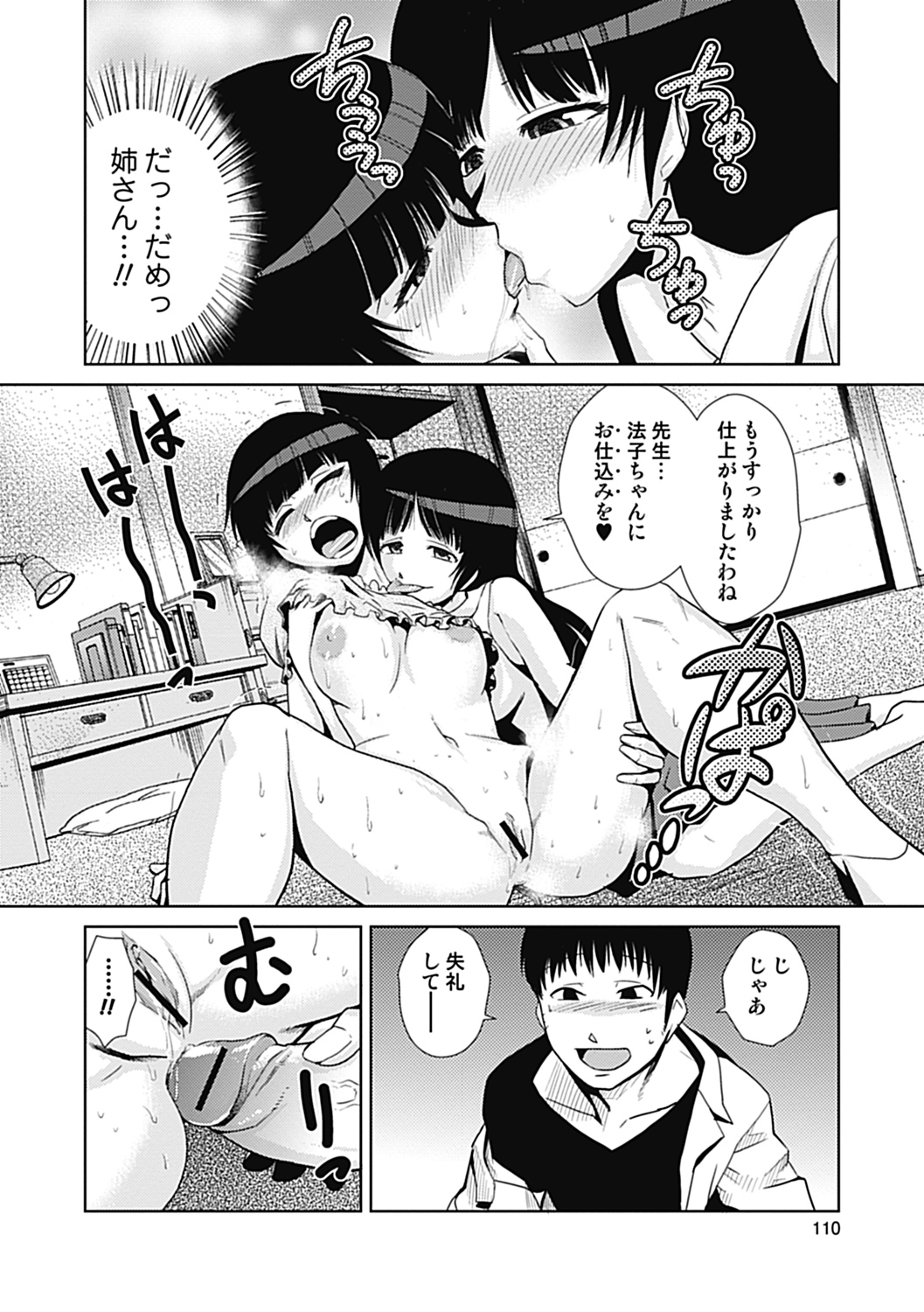 COMIC Jun-ai Kajitsu 2012-11 [Digital] - Page 110