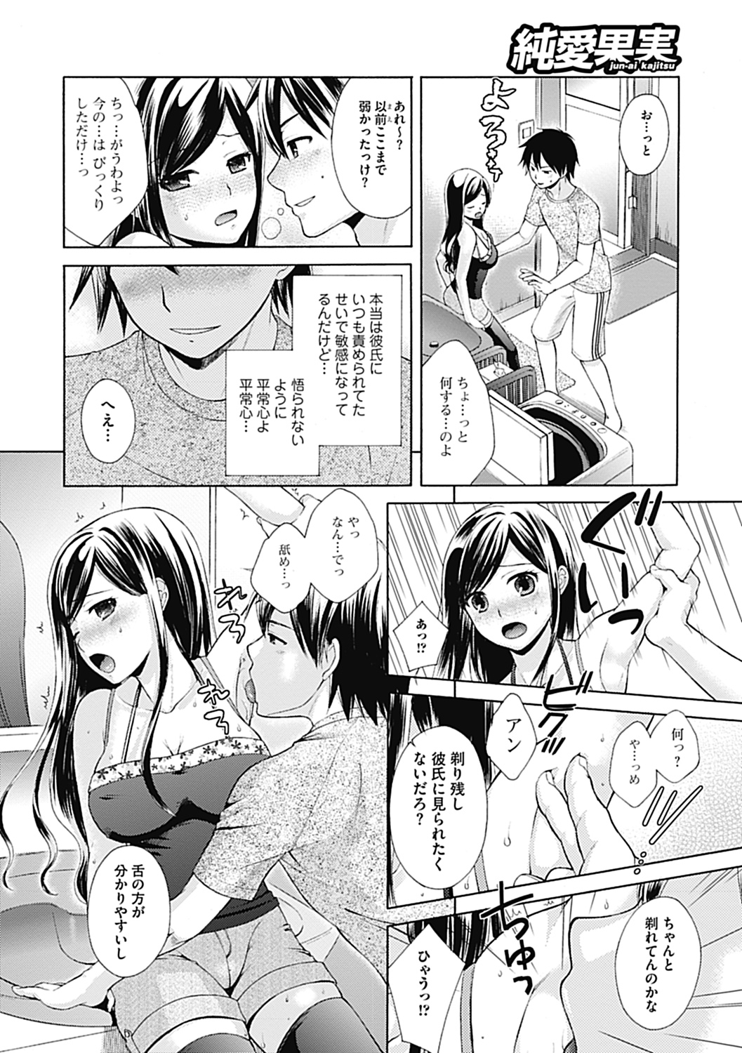 COMIC Jun-ai Kajitsu 2012-11 [Digital] - Page 120