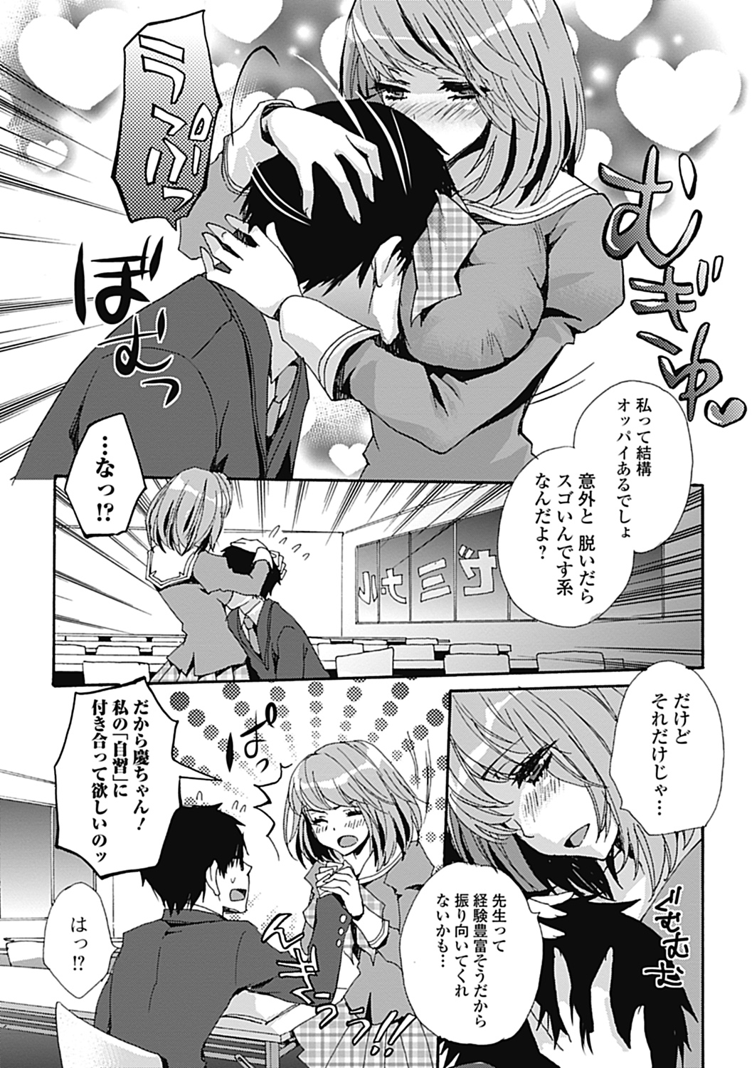 COMIC Jun-ai Kajitsu 2012-11 [Digital] - Page 174