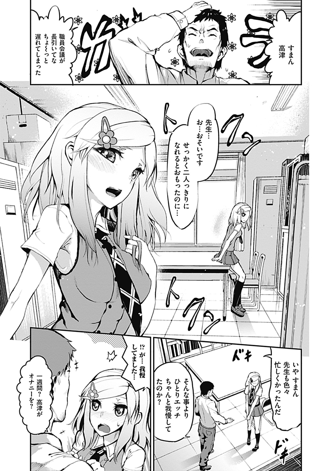 COMIC Jun-ai Kajitsu 2012-11 [Digital] - Page 189