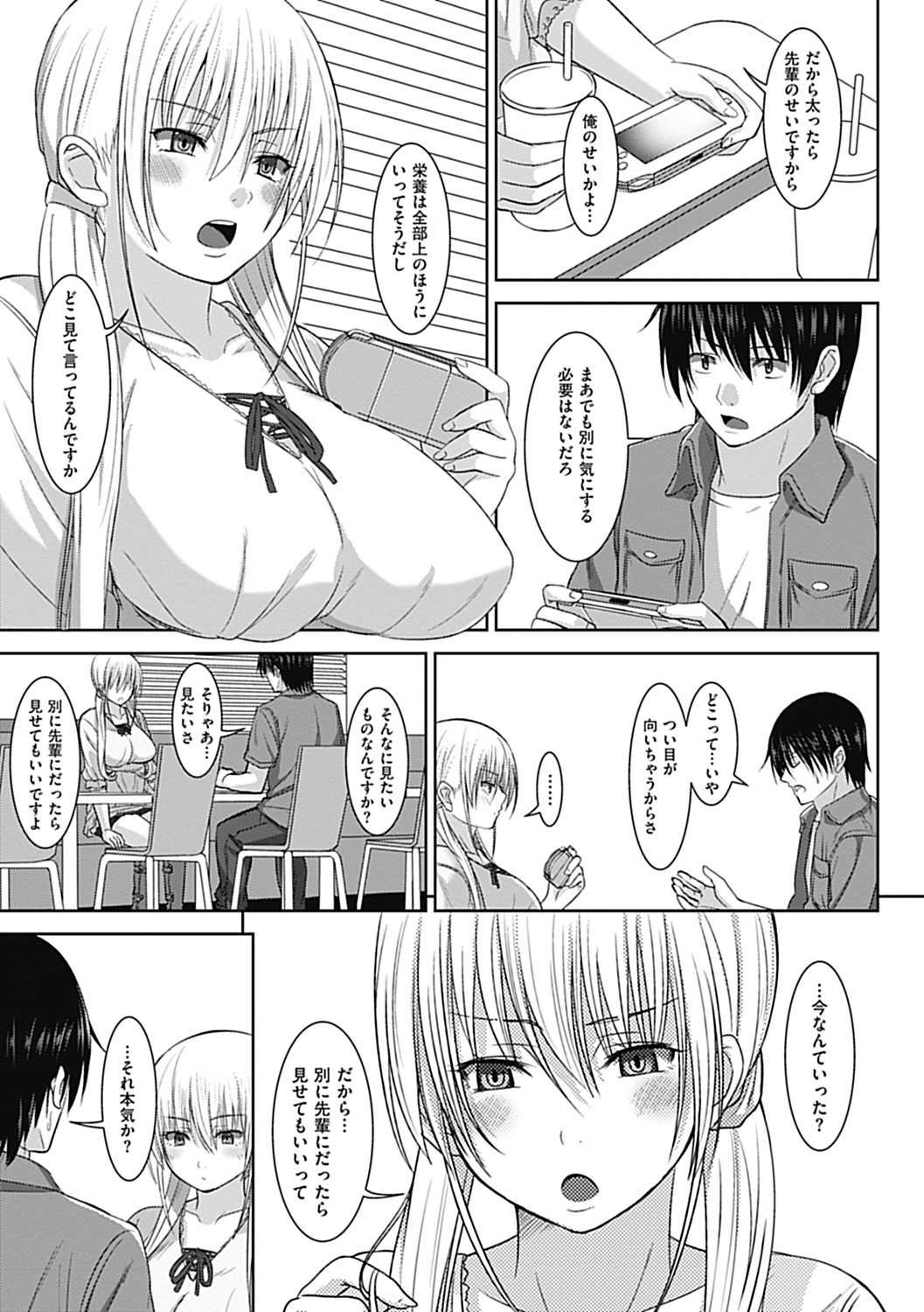 COMIC Jun-ai Kajitsu 2012-11 [Digital] - Page 207