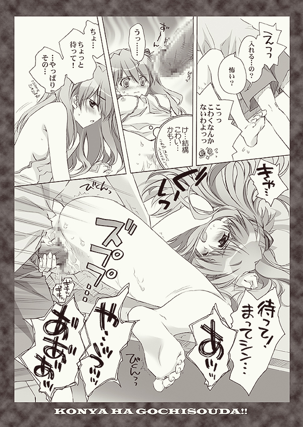 Zenbu Morenaku Tabetsukushinasaiyo Baka Shinji - Page 10