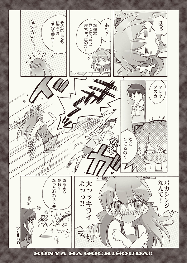 Zenbu Morenaku Tabetsukushinasaiyo Baka Shinji - Page 14