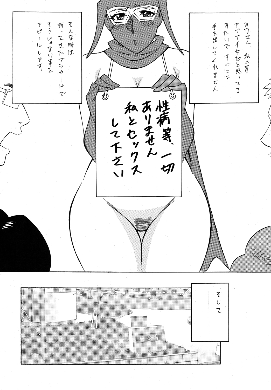 Kamen no Oneesan no Gyakushuu - Page 23