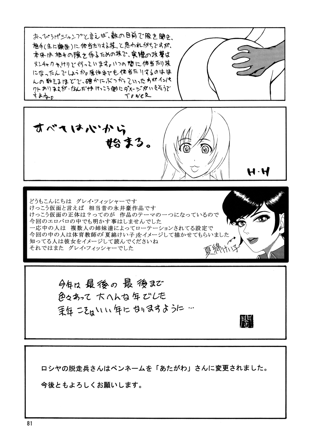 Kamen no Oneesan no Gyakushuu - Page 80