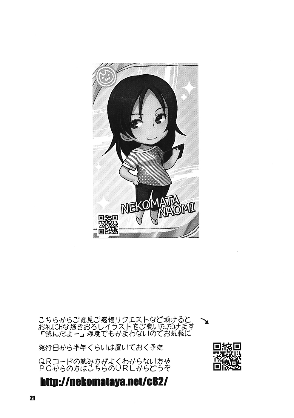 Veteran & Rookie Shimaidon - Page 20