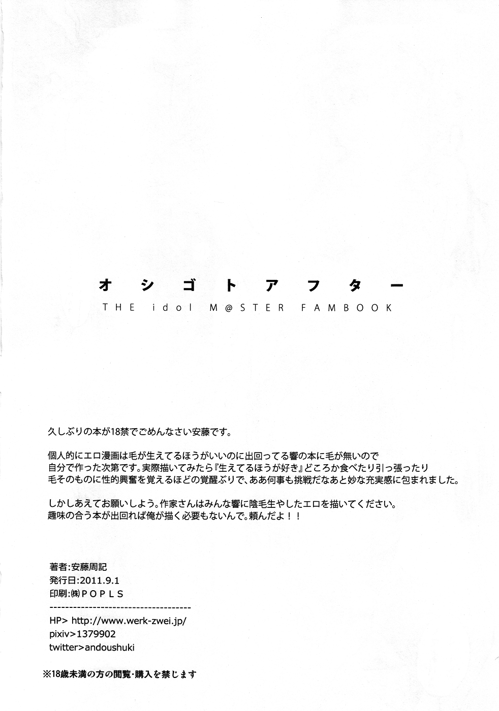 Oshigoto After - Page 21