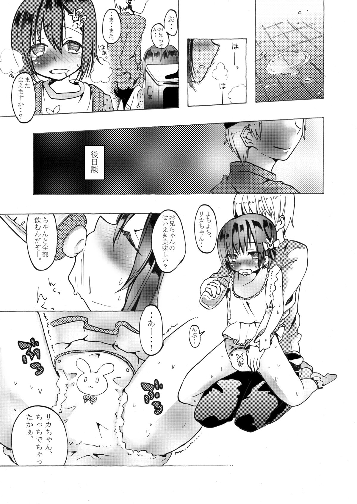 Rika-kun de Kisekae Asobi - Page 30