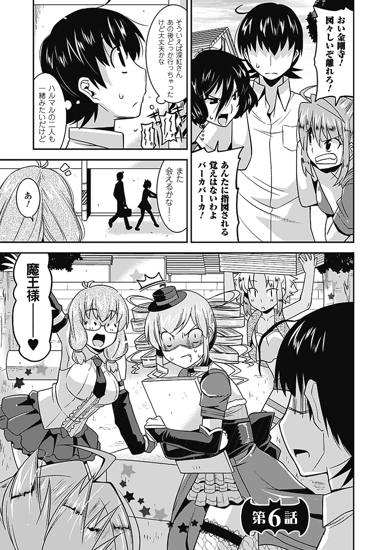 Akuma de Konkatsu! - Page 104
