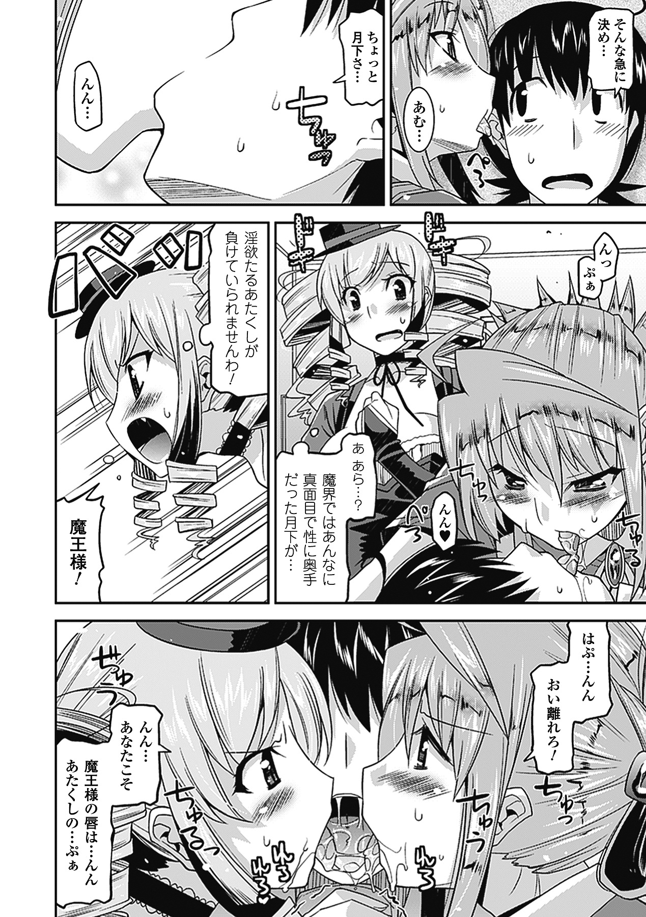 Akuma de Konkatsu! - Page 109