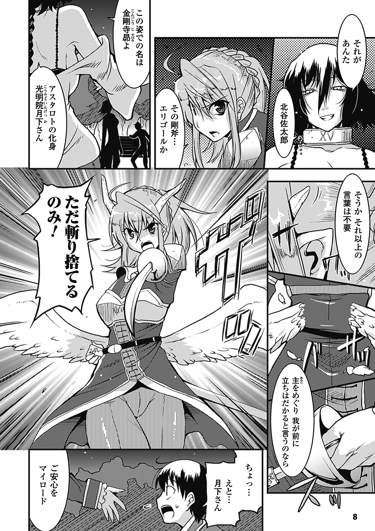 Akuma de Konkatsu! - Page 11