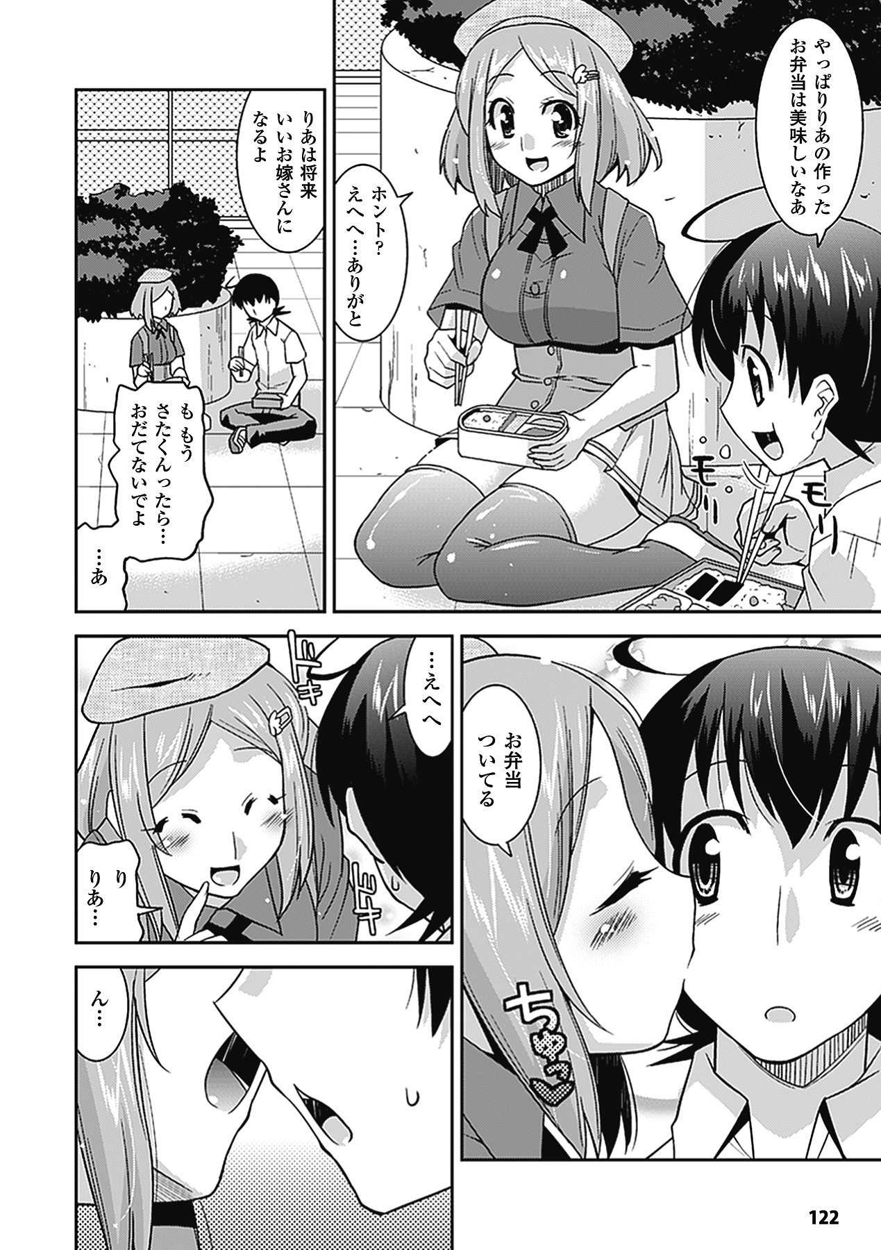 Akuma de Konkatsu! - Page 125