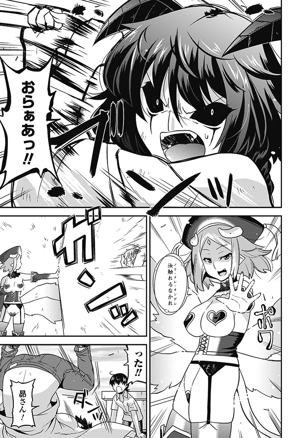 Akuma de Konkatsu! - Page 140