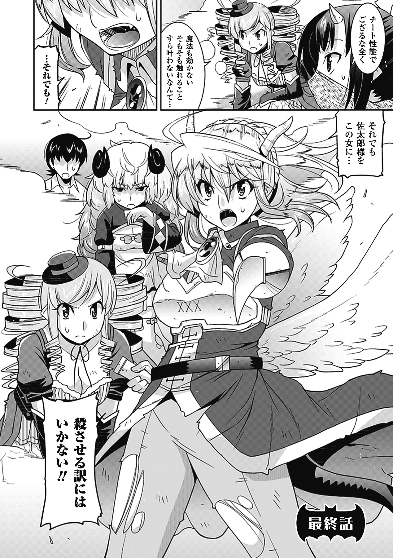 Akuma de Konkatsu! - Page 141