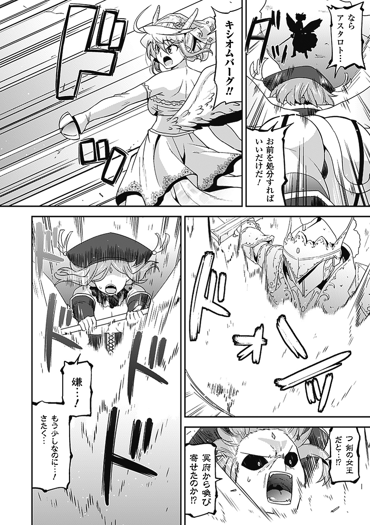 Akuma de Konkatsu! - Page 145