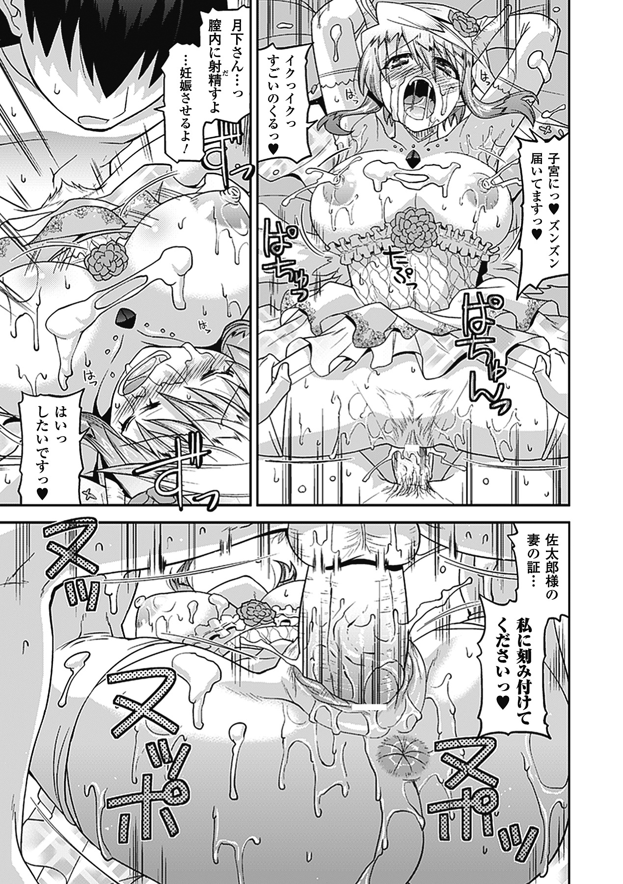 Akuma de Konkatsu! - Page 160