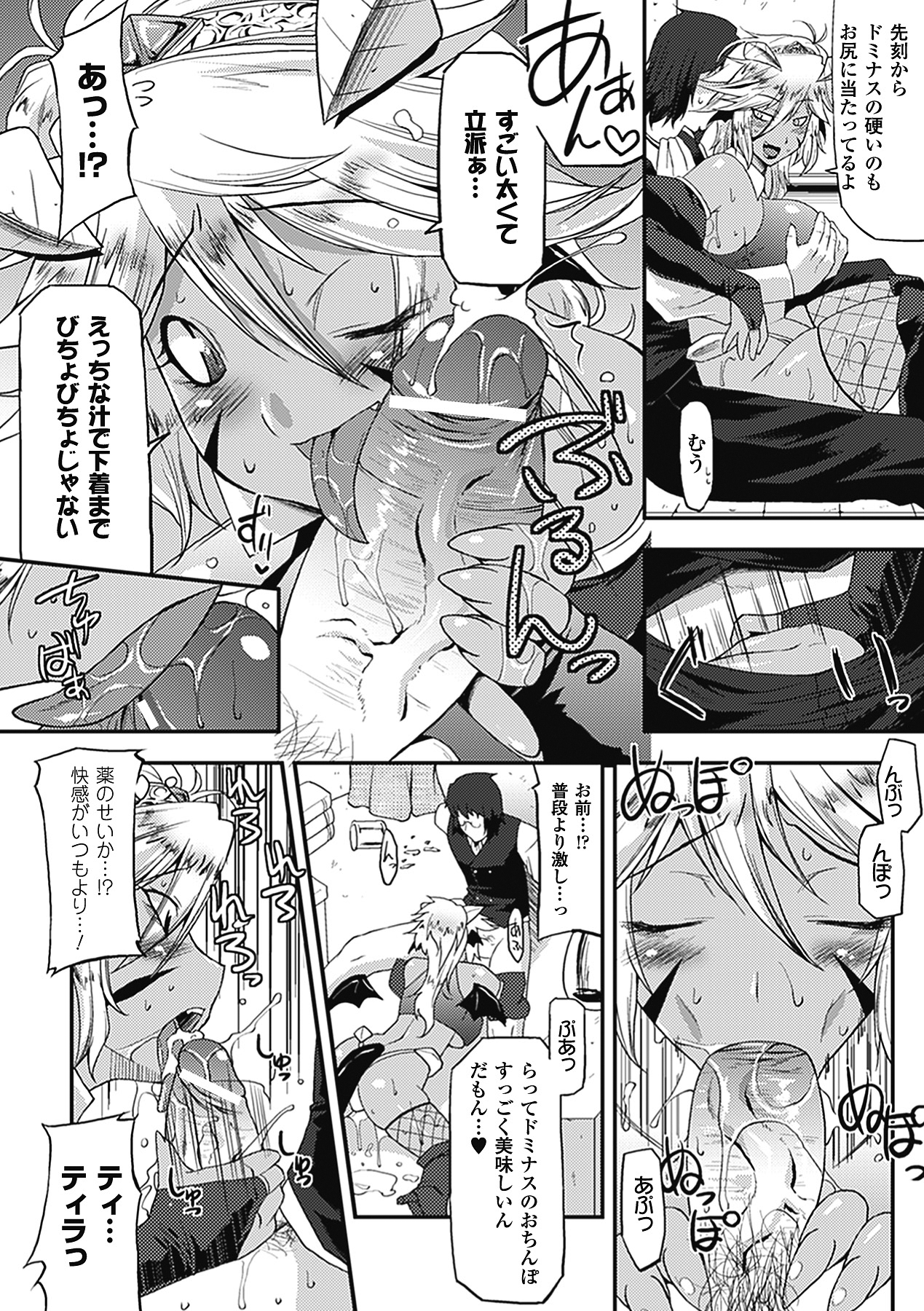 Akuma de Konkatsu! - Page 169