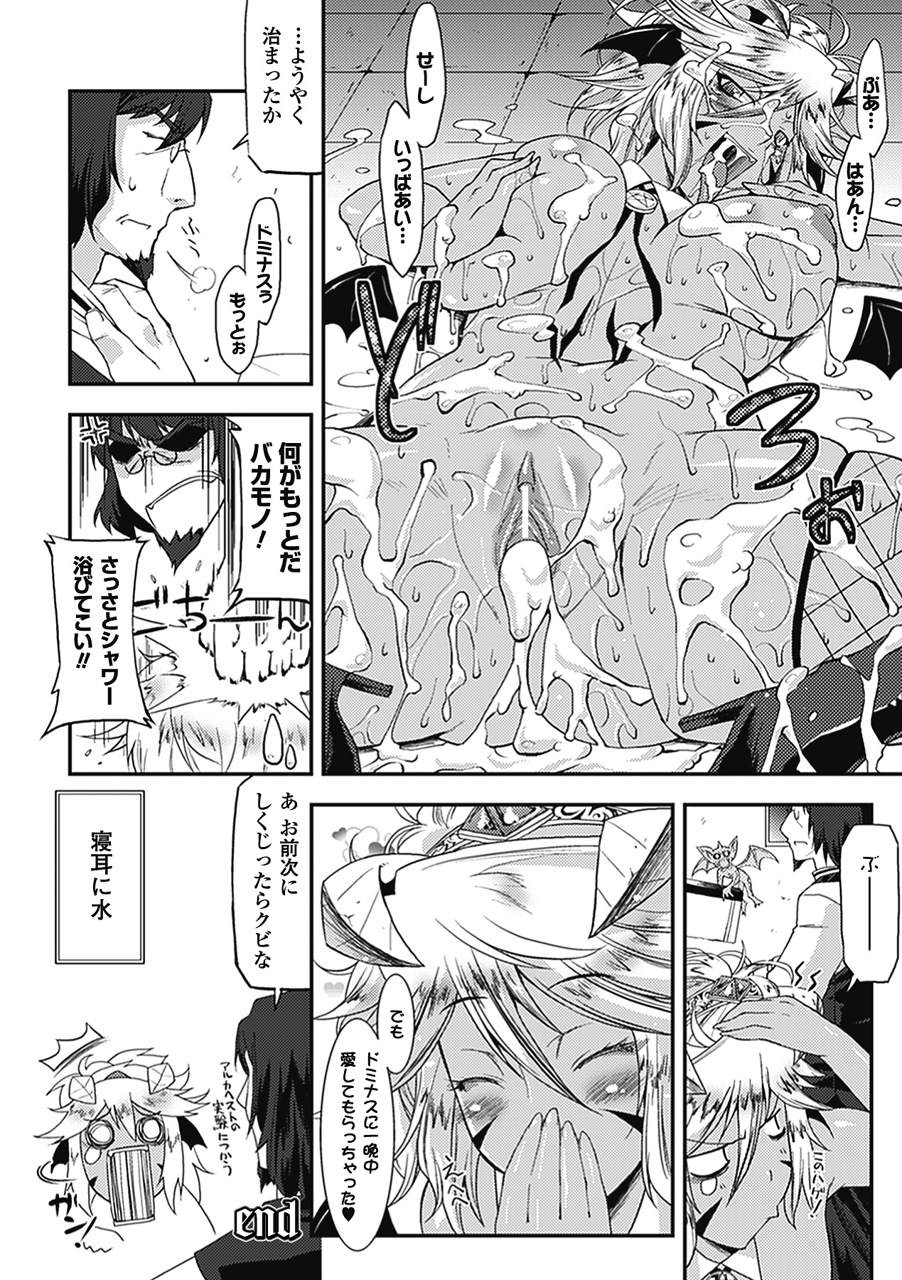 Akuma de Konkatsu! - Page 175