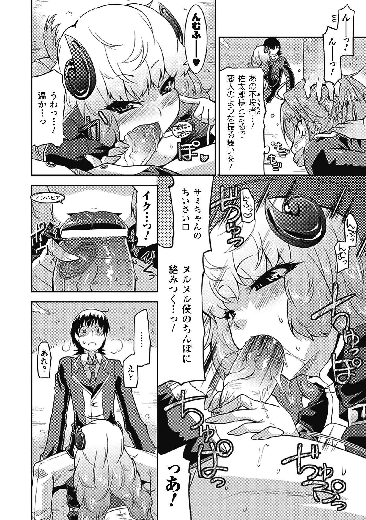 Akuma de Konkatsu! - Page 37