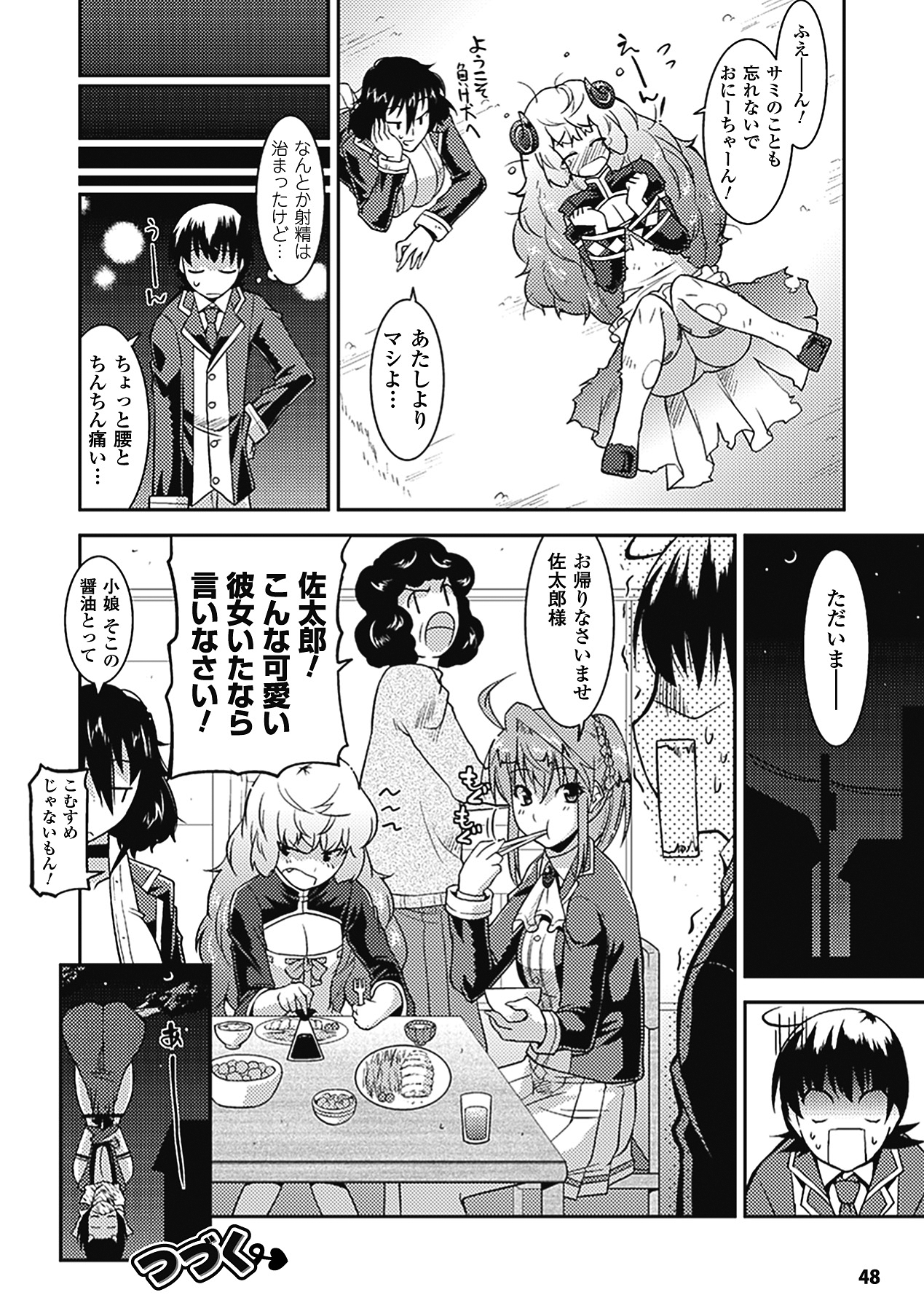 Akuma de Konkatsu! - Page 51