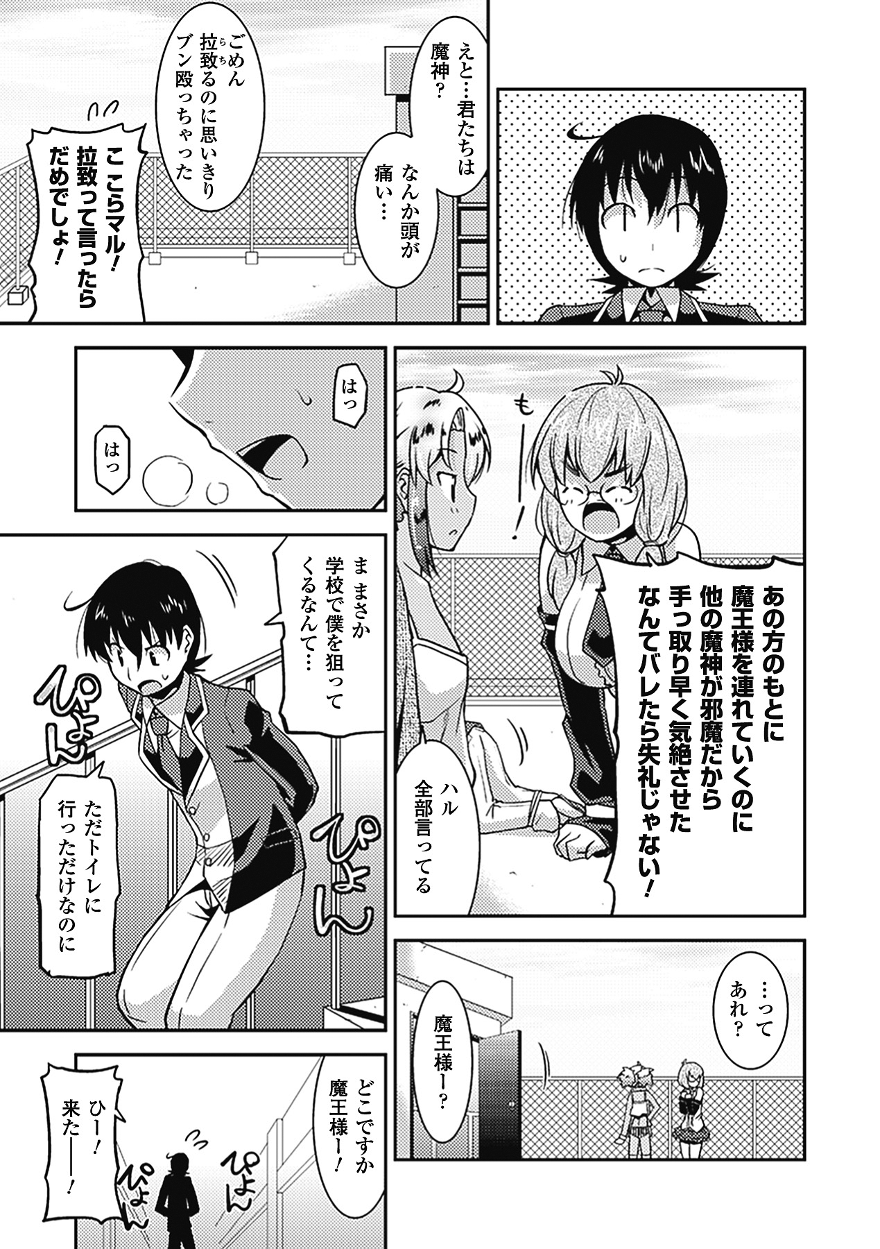 Akuma de Konkatsu! - Page 54