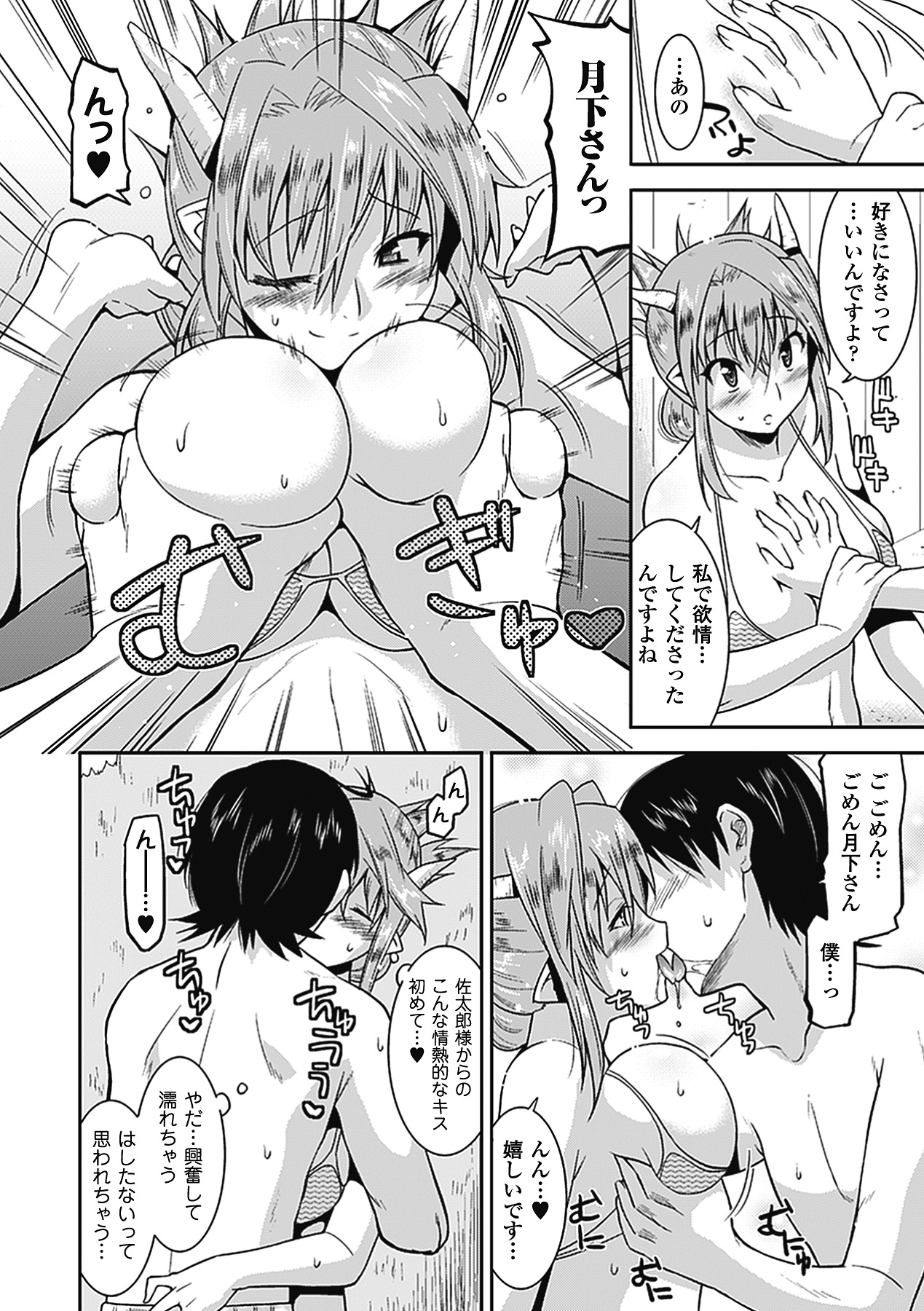 Akuma de Konkatsu! - Page 75