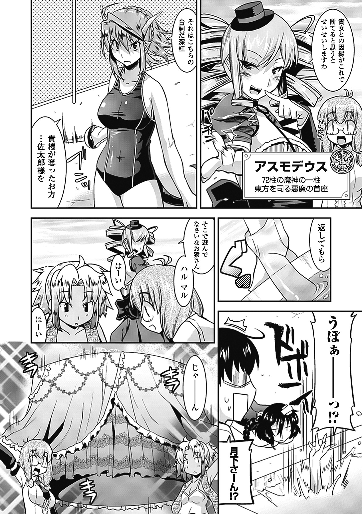 Akuma de Konkatsu! - Page 85