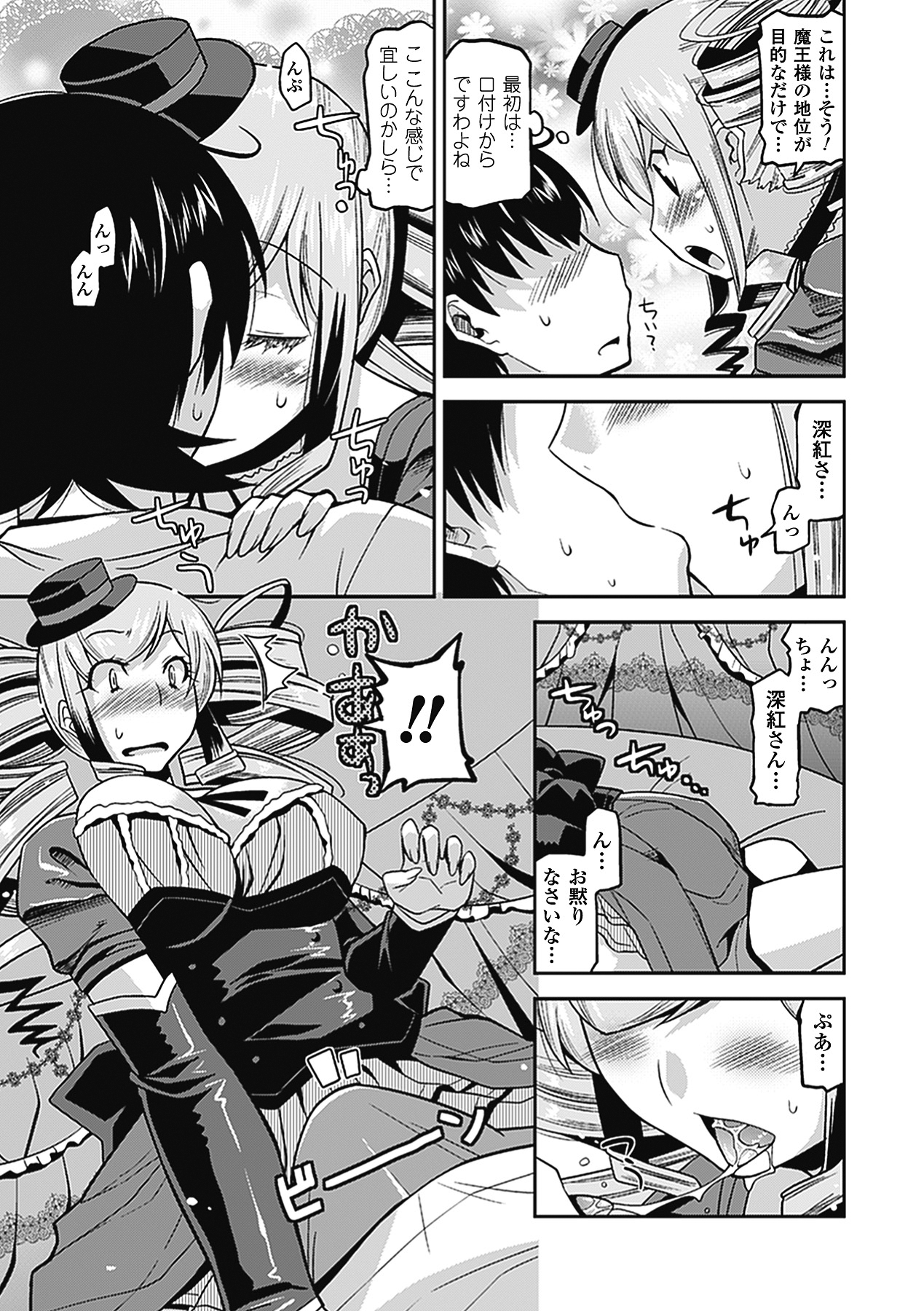 Akuma de Konkatsu! - Page 88