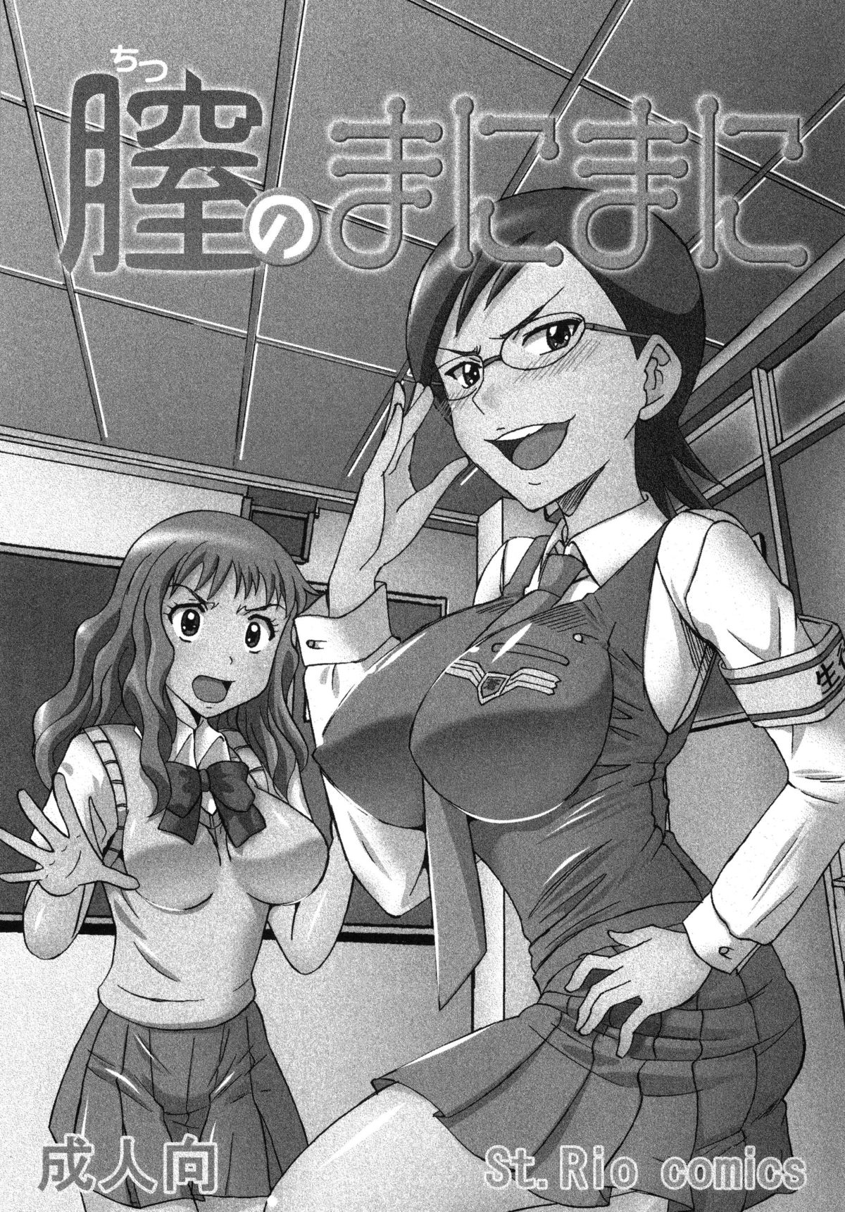 Chitsu no Manimani - Page 3