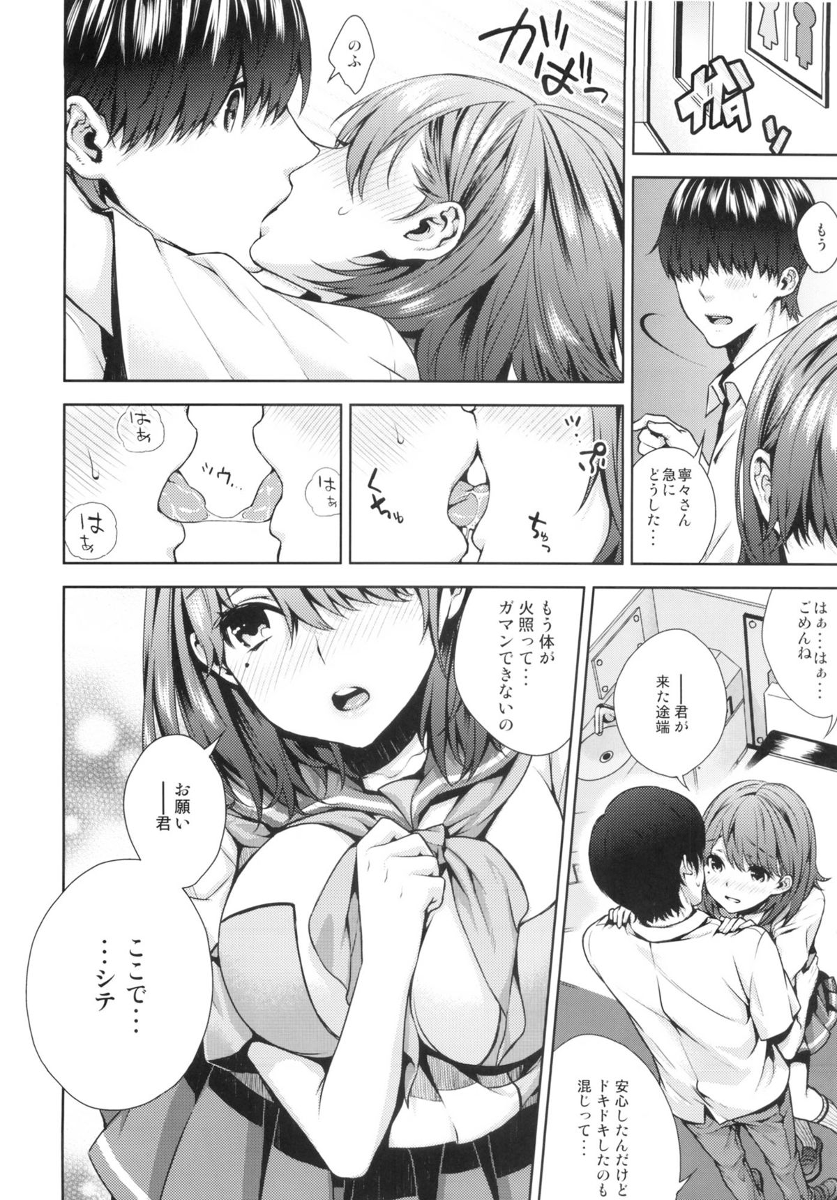 Nenechichi Soushuuhen - Page 40